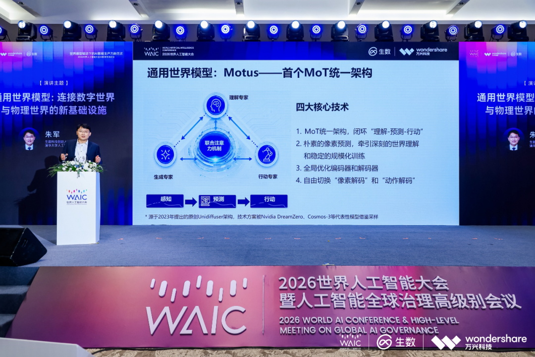 Motus 通用世界模型发布现场