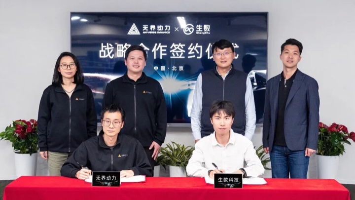 无界动力与生数科技战略合作签约仪式