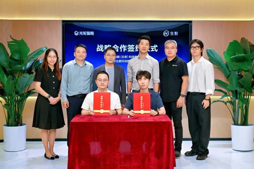 光轮智能与生数科技战略合作签约仪式