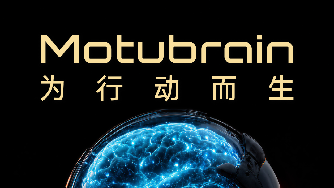 Motubrain 为行动而生主视觉